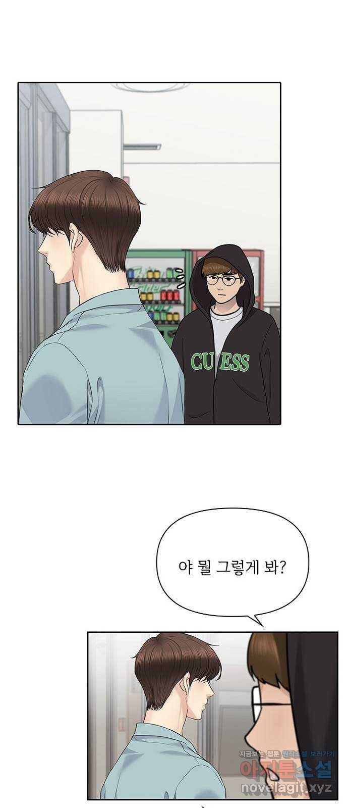 선남친 후연애 34화 12