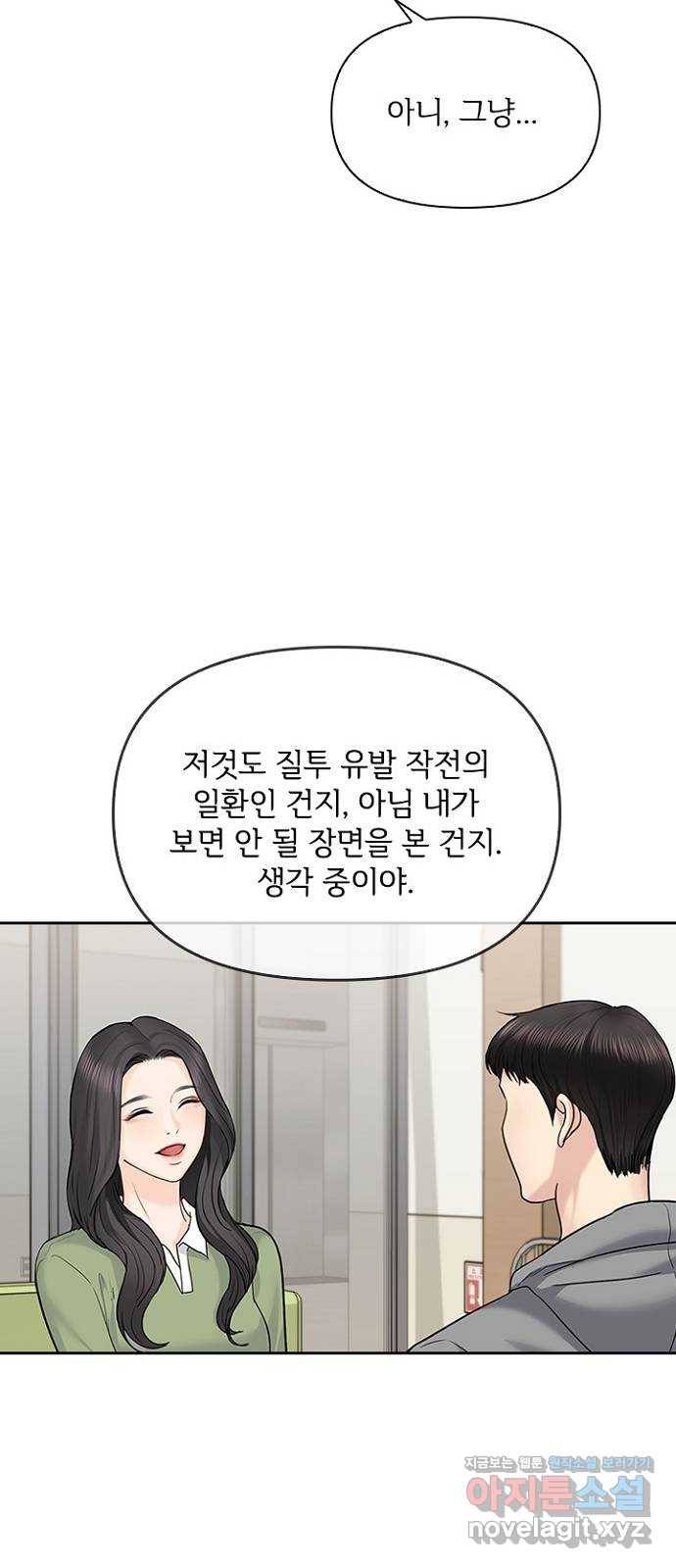 선남친 후연애 34화 13