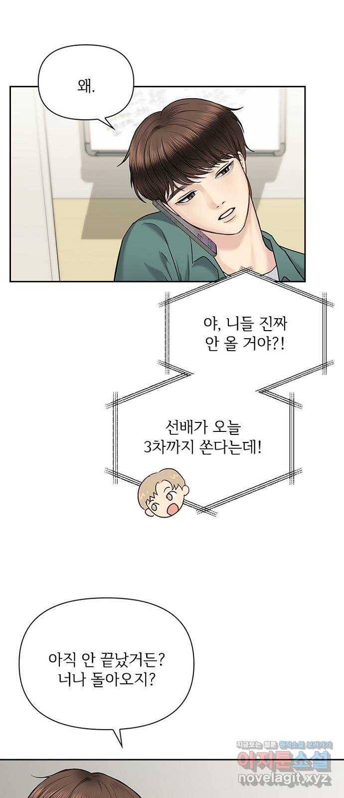 선남친 후연애 34화 20
