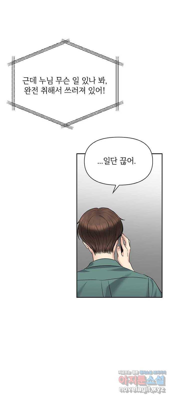선남친 후연애 34화 22