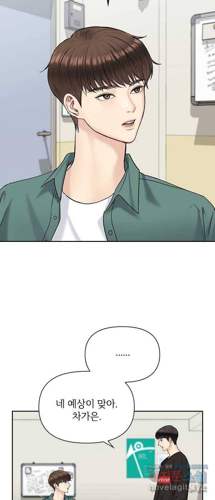 선남친 후연애 34화 26