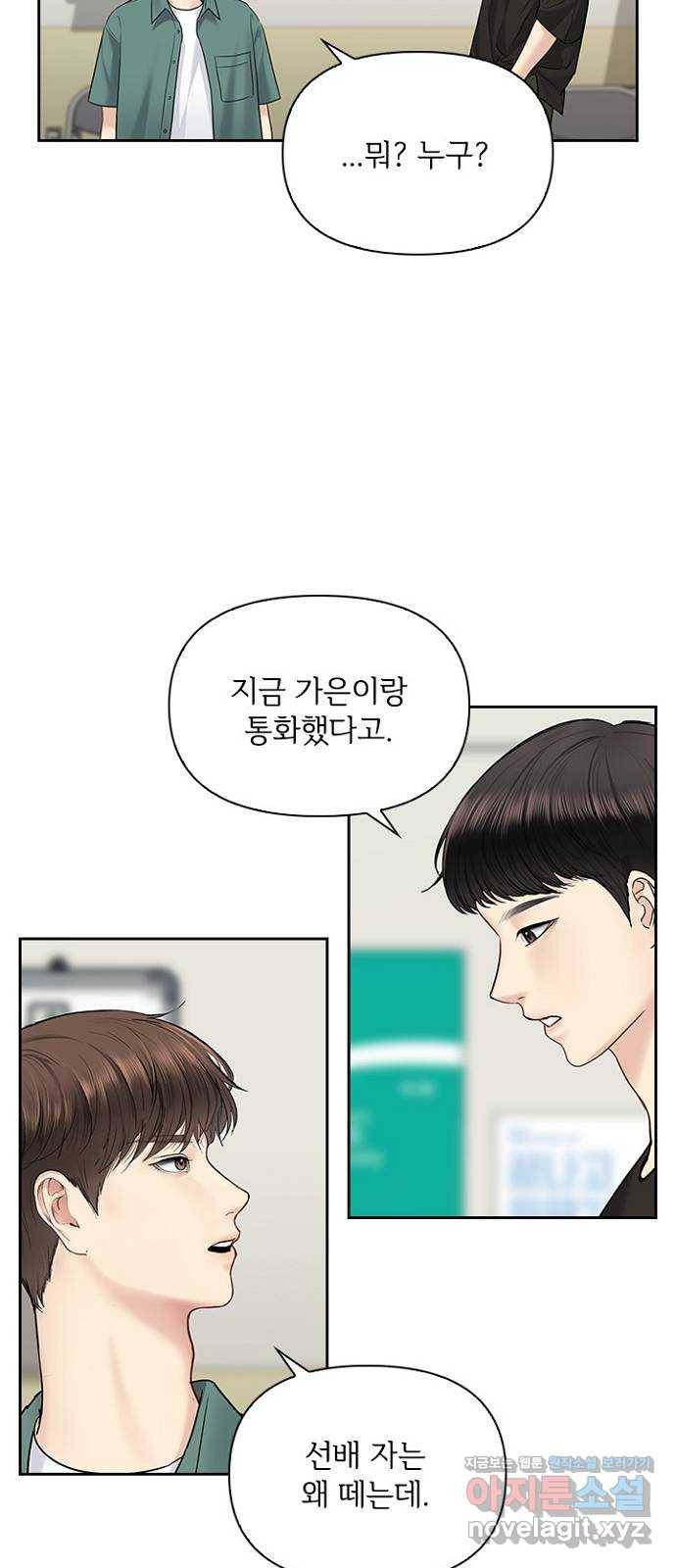 선남친 후연애 34화 27