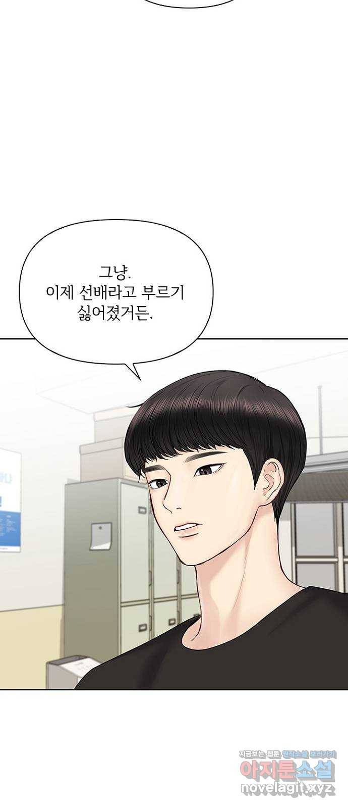 선남친 후연애 34화 28