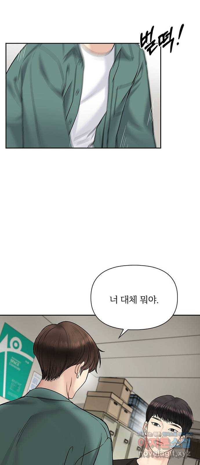 선남친 후연애 34화 29