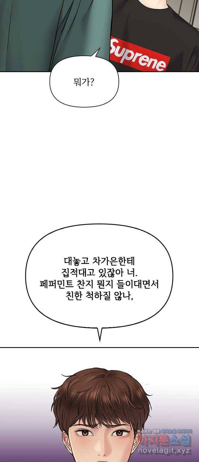 선남친 후연애 34화 30