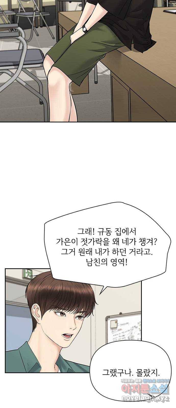 선남친 후연애 34화 33
