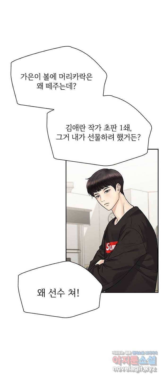 선남친 후연애 34화 34