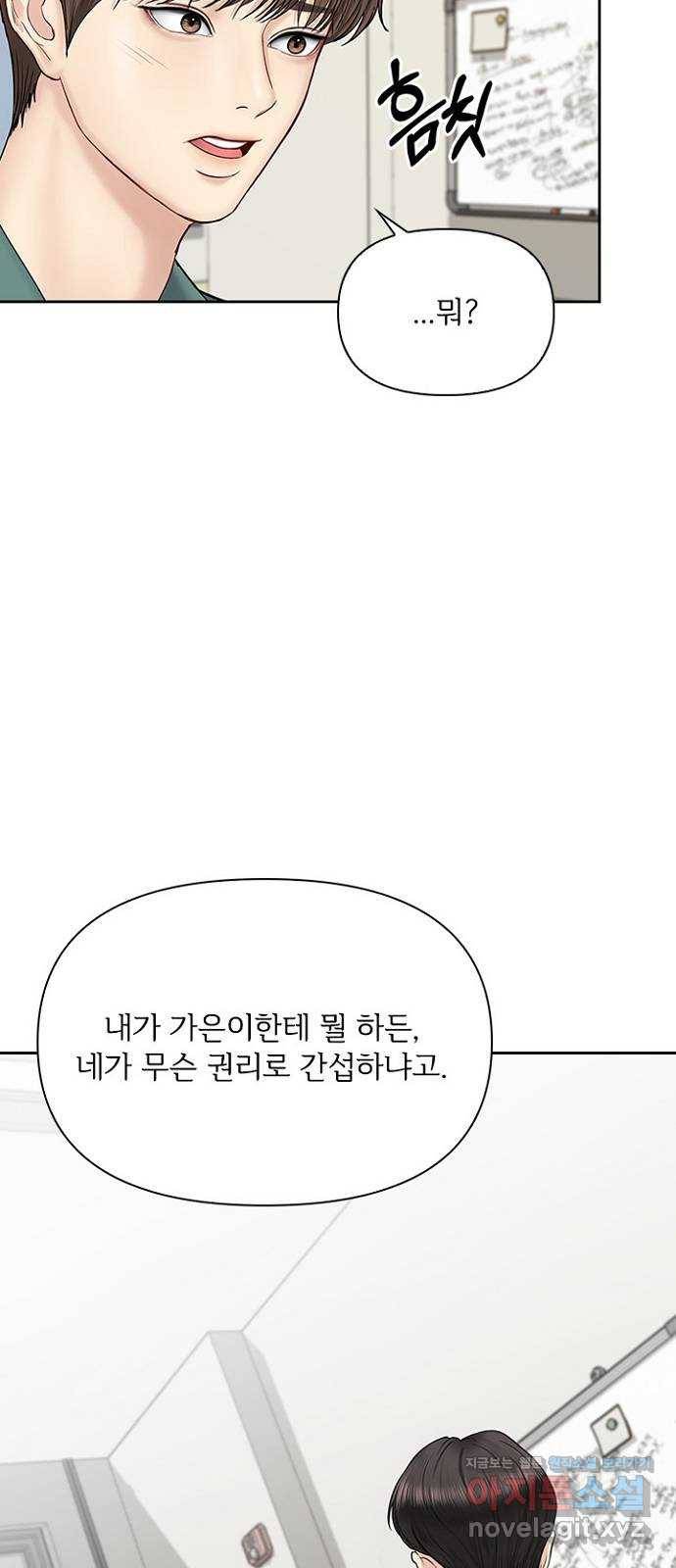 선남친 후연애 34화 37