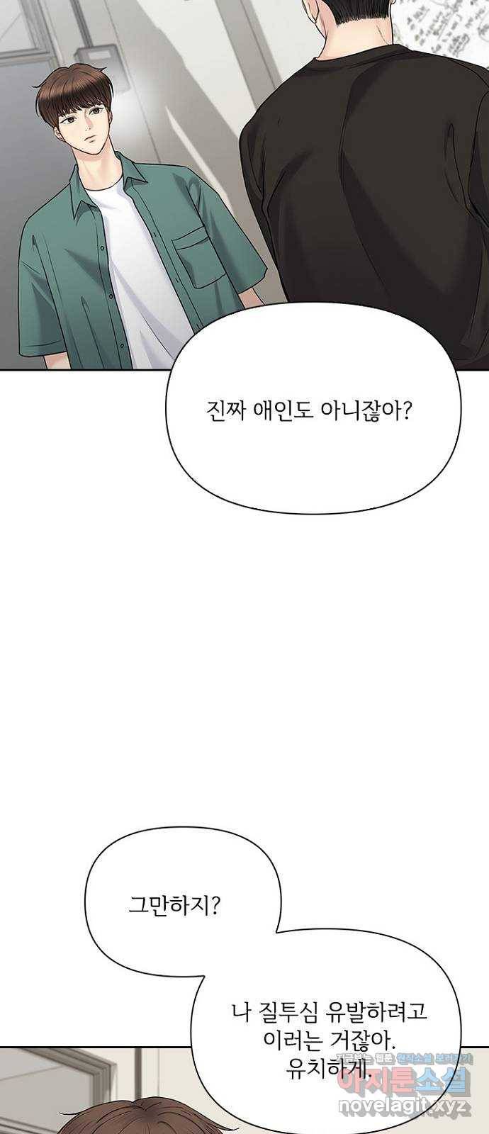 선남친 후연애 34화 38