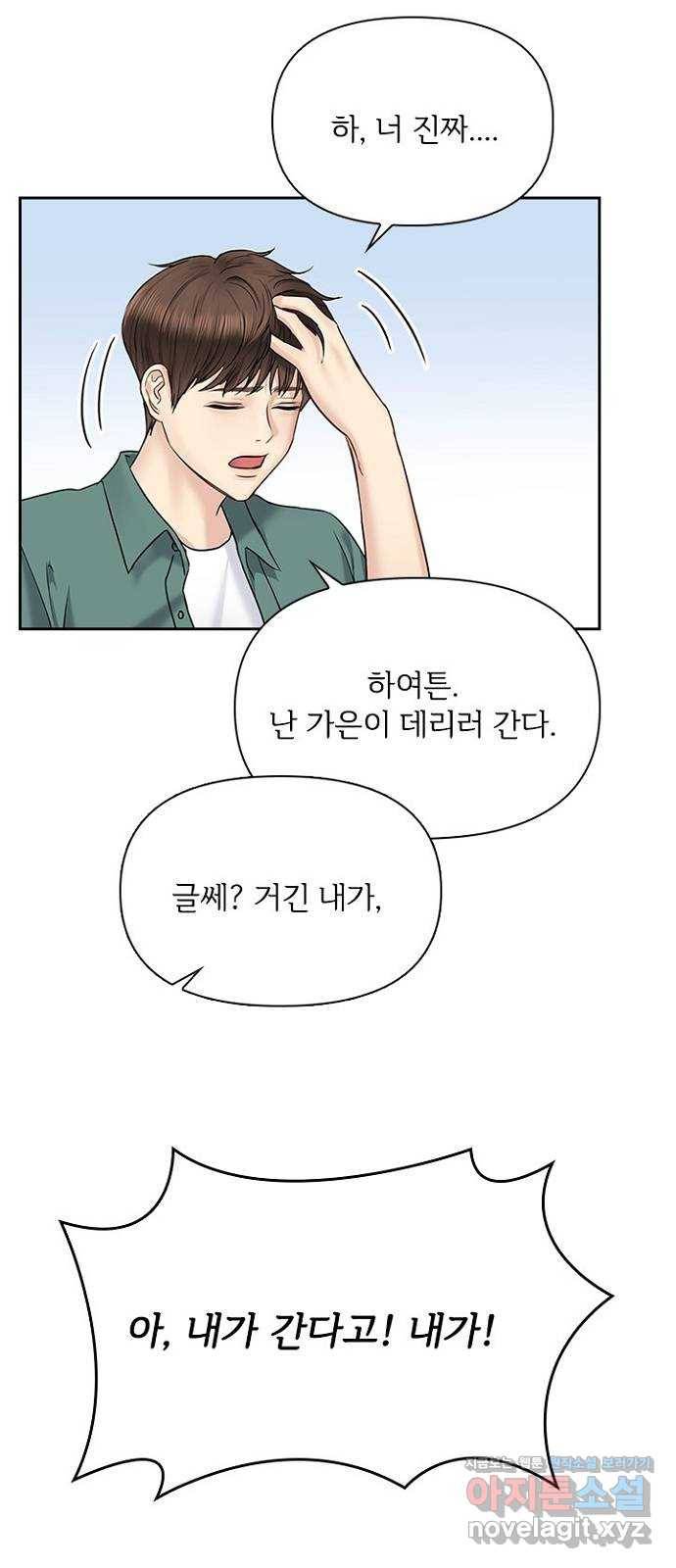 선남친 후연애 34화 40