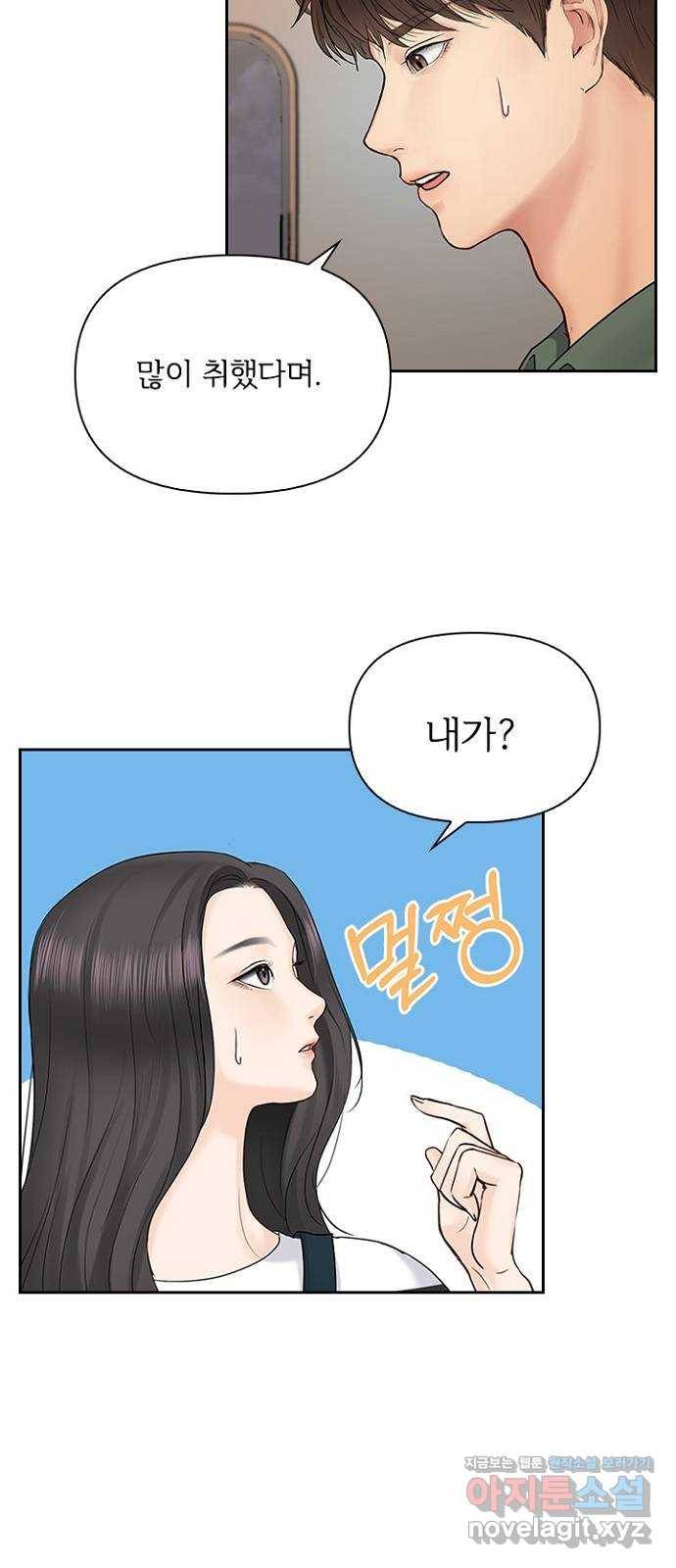 선남친 후연애 34화 45