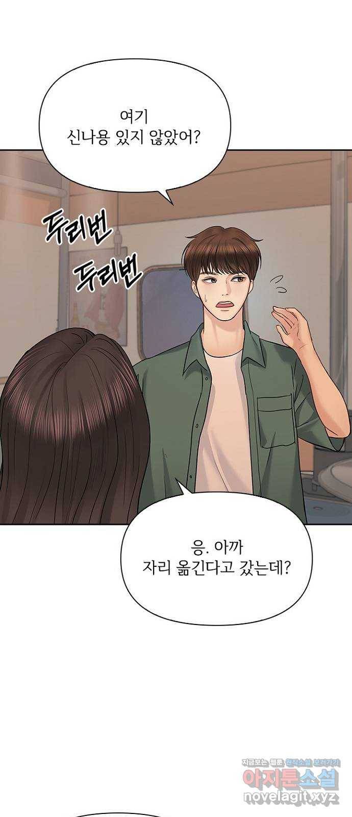 선남친 후연애 34화 46