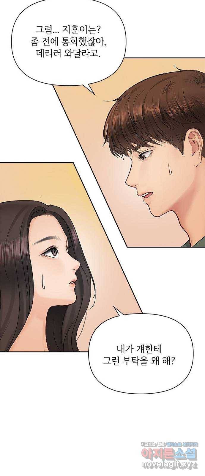 선남친 후연애 34화 47