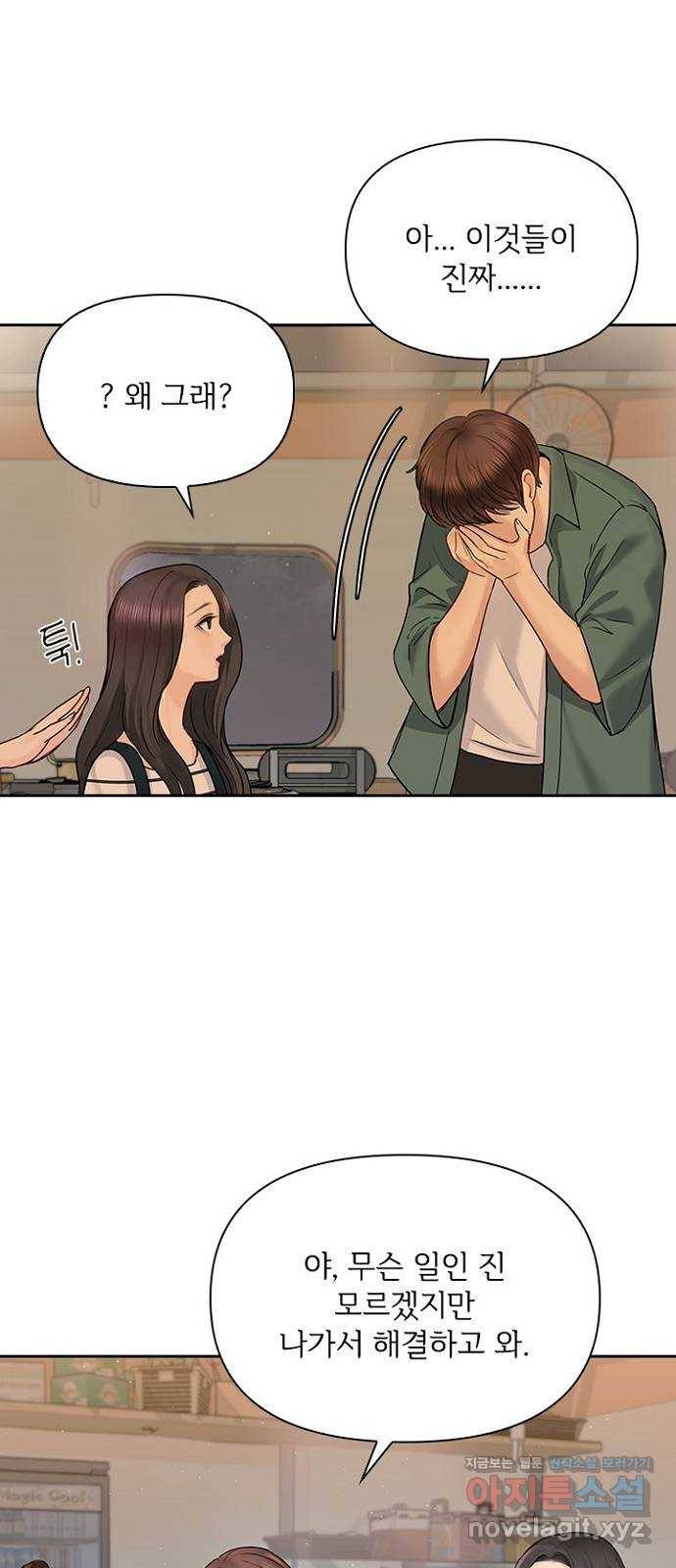 선남친 후연애 34화 49