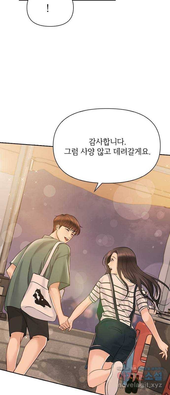선남친 후연애 34화 51