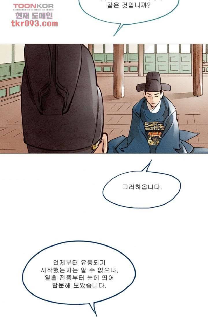 기인록 27화 6