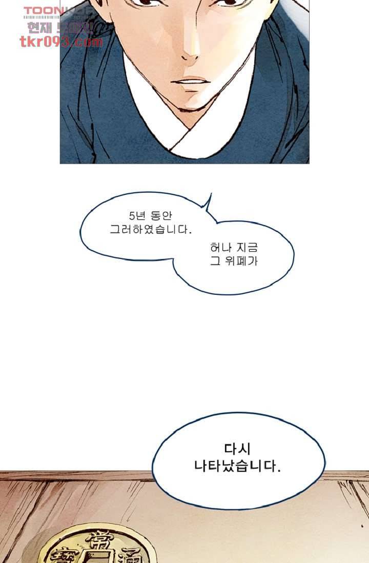 기인록 27화 9