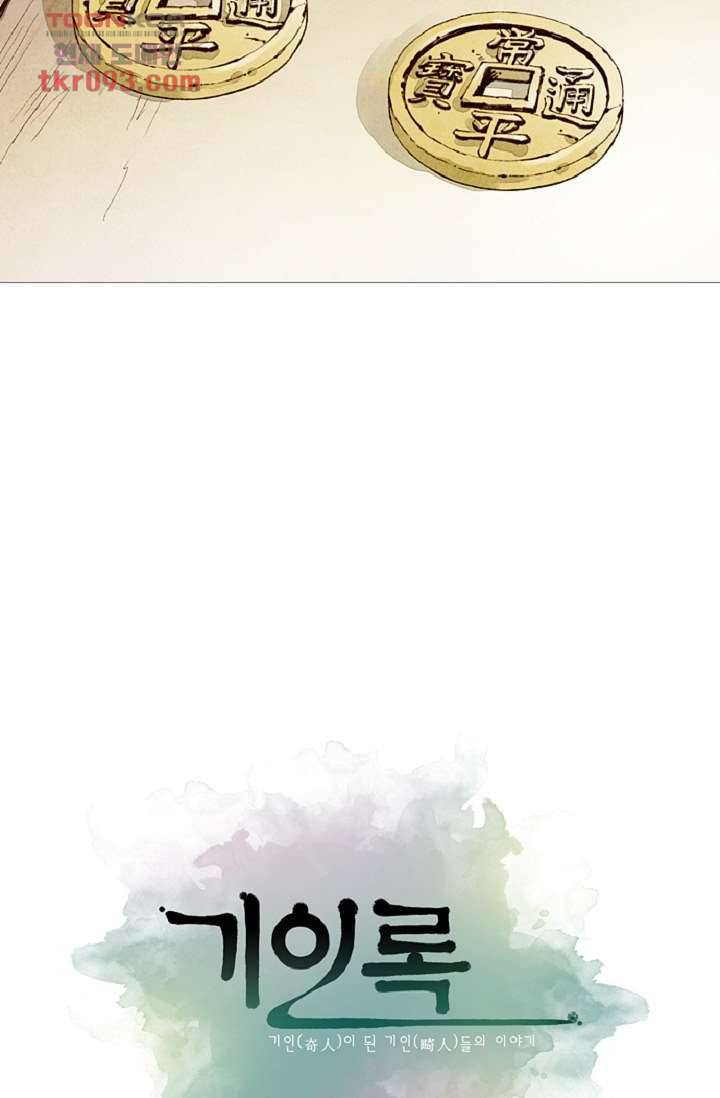 기인록 27화 10