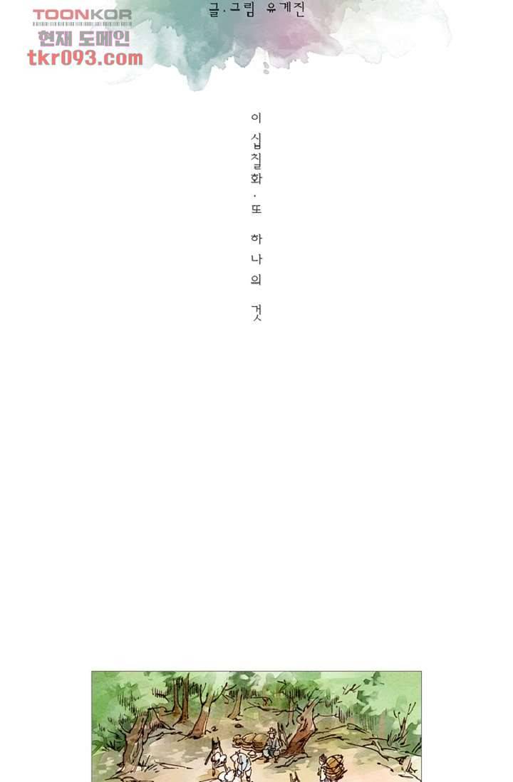 기인록 27화 11