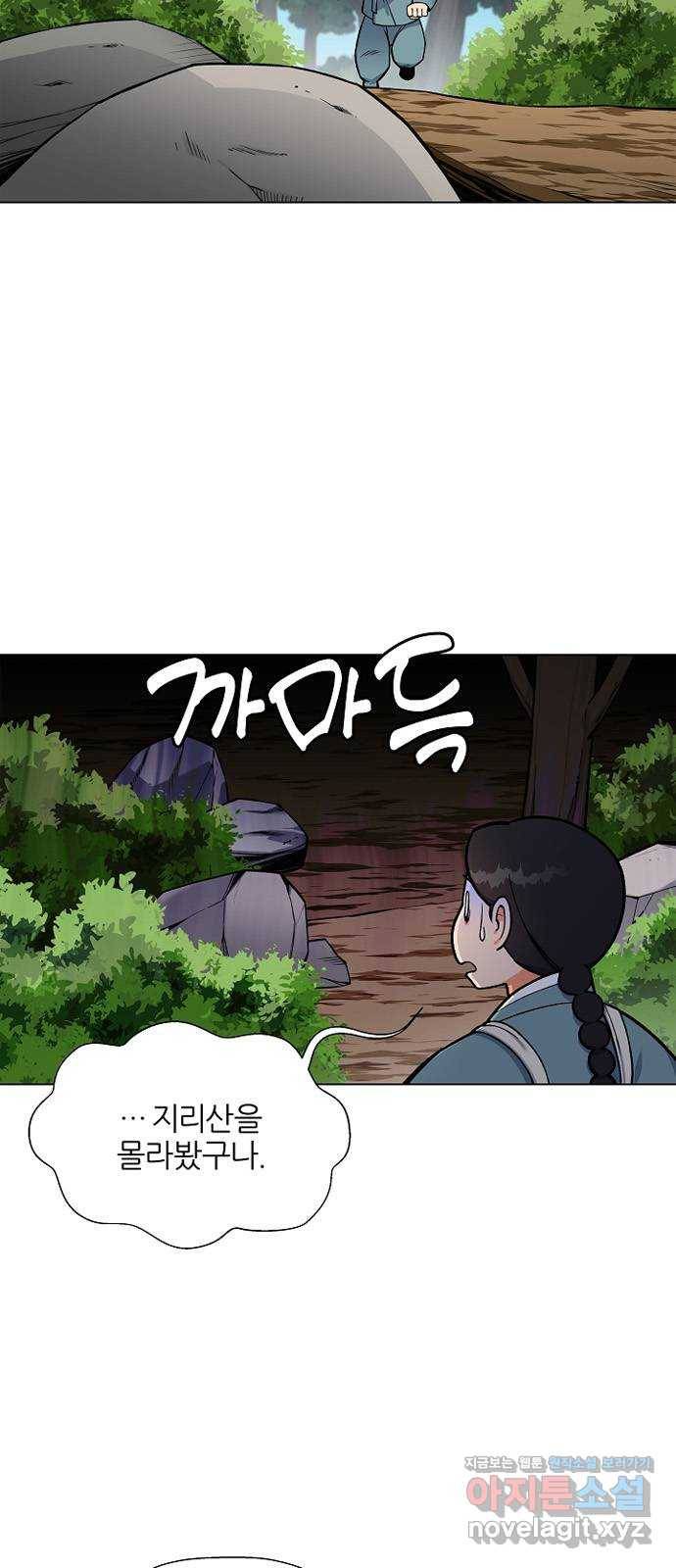 칼과 방울 2화 낯선이 2