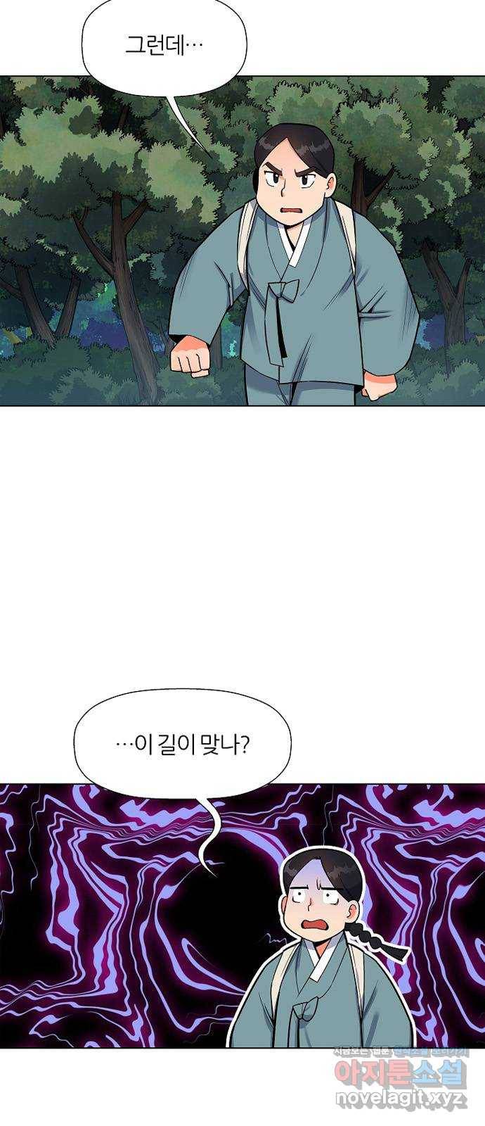 칼과 방울 2화 낯선이 3