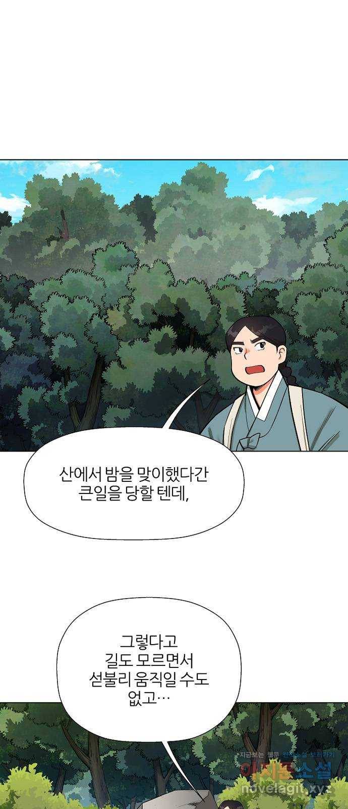 칼과 방울 2화 낯선이 4