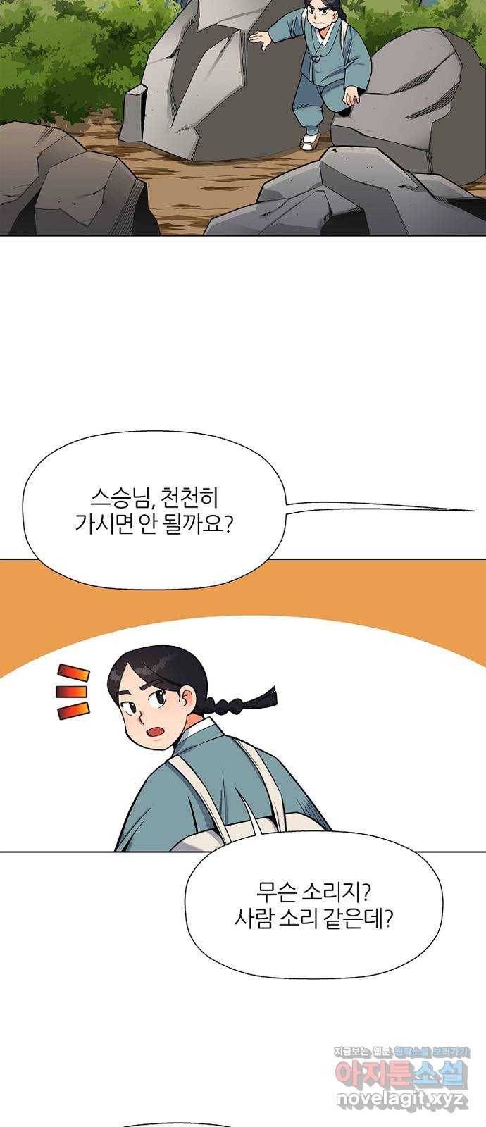 칼과 방울 2화 낯선이 5