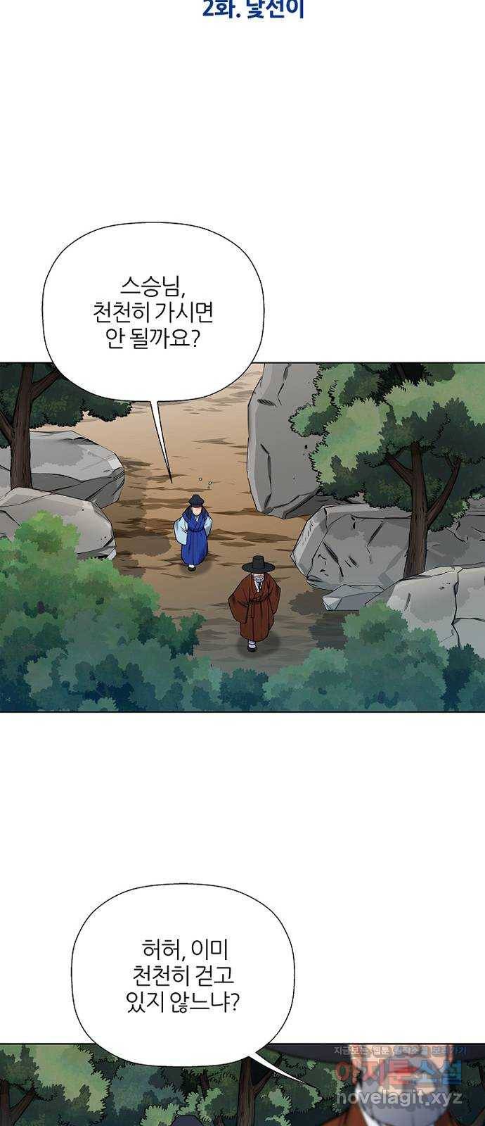 칼과 방울 2화 낯선이 7