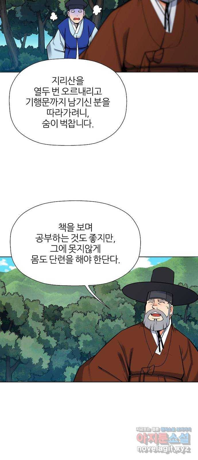 칼과 방울 2화 낯선이 8