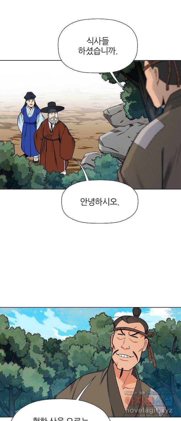 칼과 방울 2화 낯선이 9