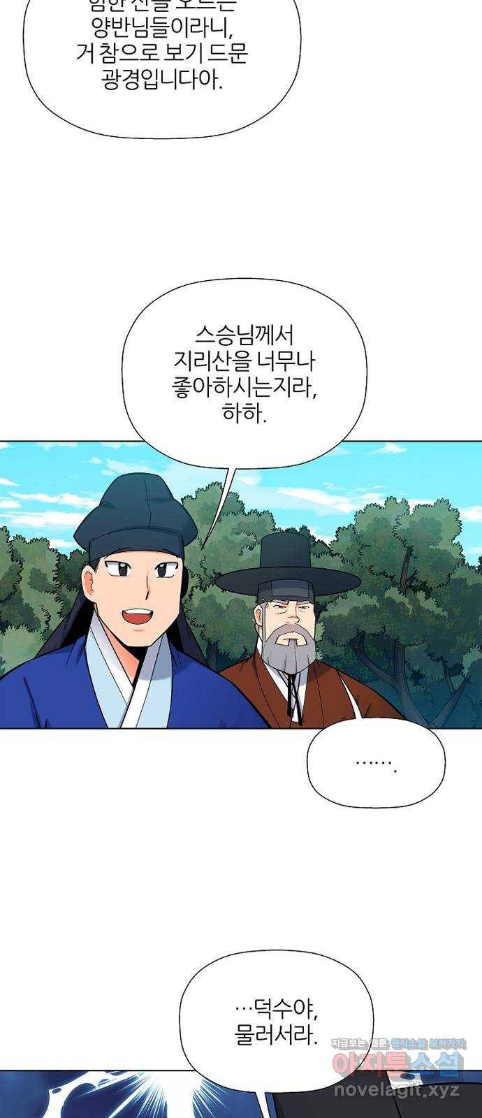 칼과 방울 2화 낯선이 10
