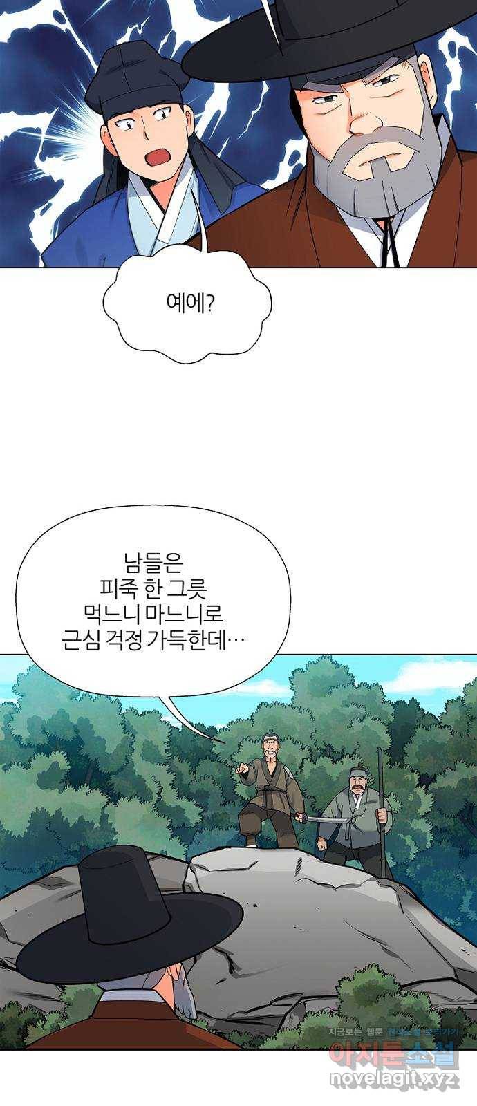 칼과 방울 2화 낯선이 11