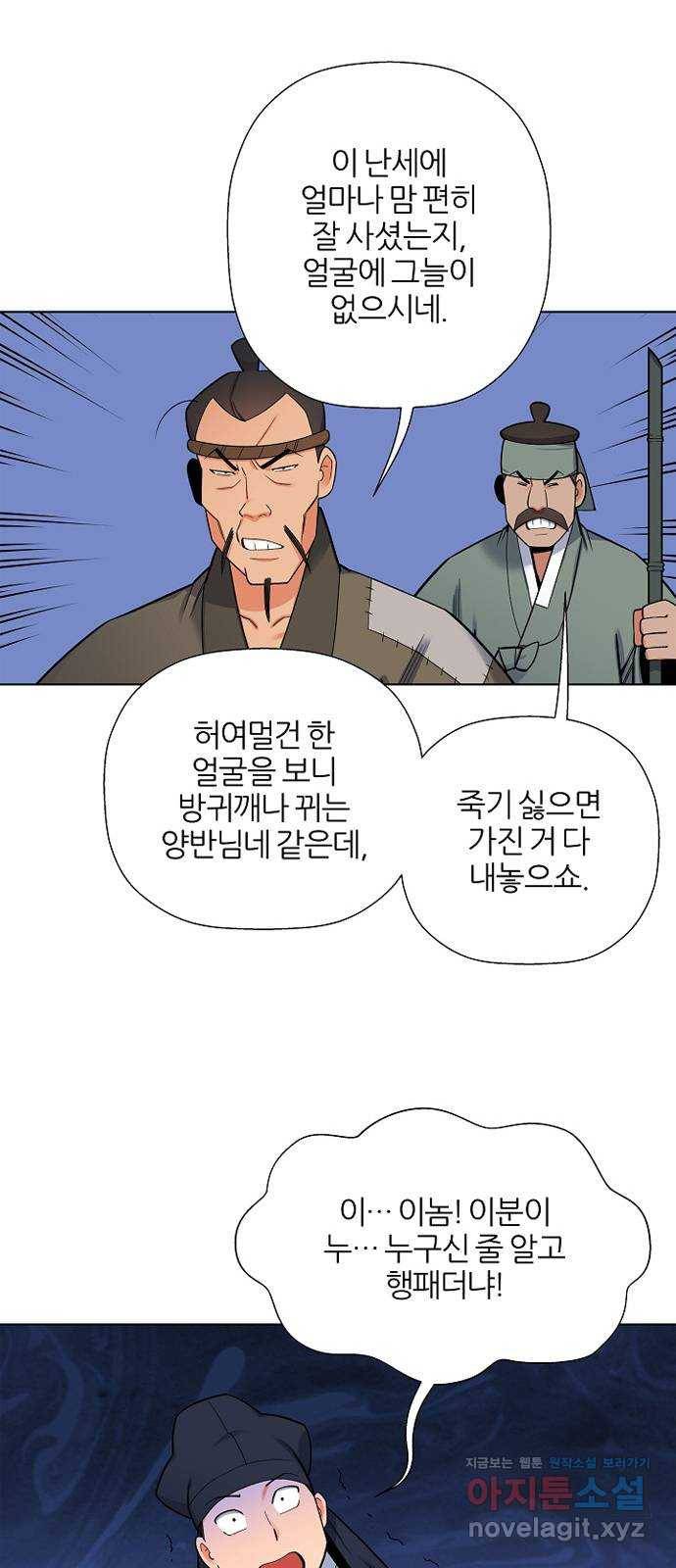 칼과 방울 2화 낯선이 12