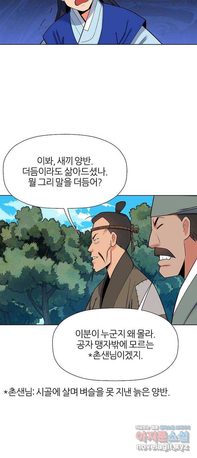 칼과 방울 2화 낯선이 13
