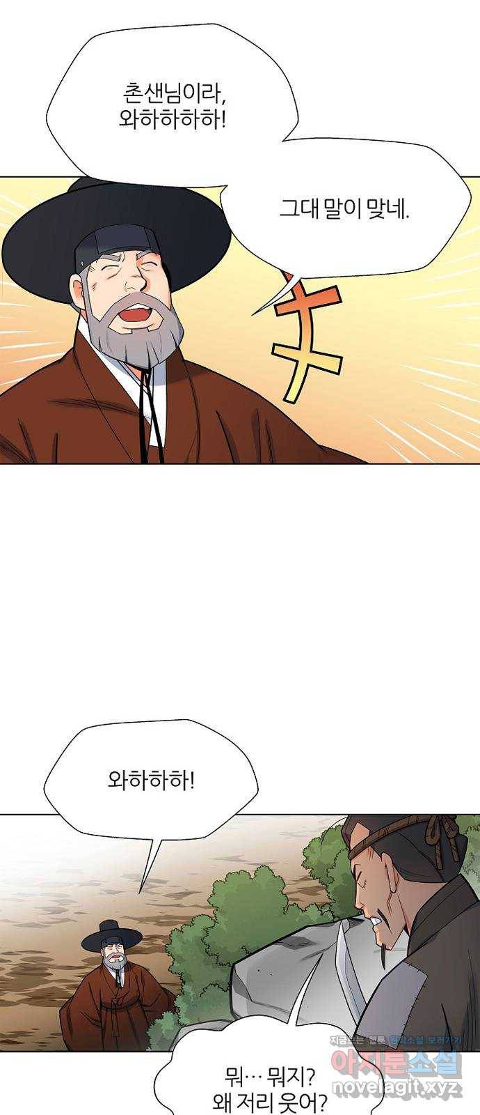 칼과 방울 2화 낯선이 14