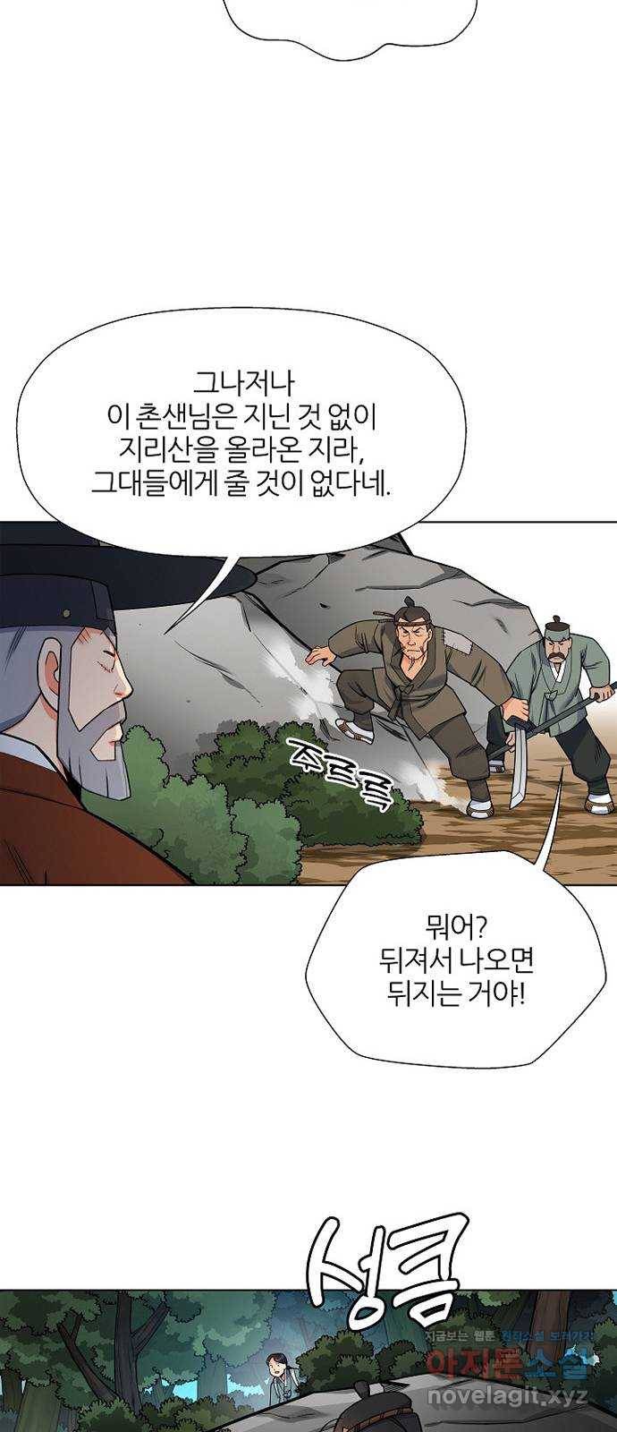 칼과 방울 2화 낯선이 15