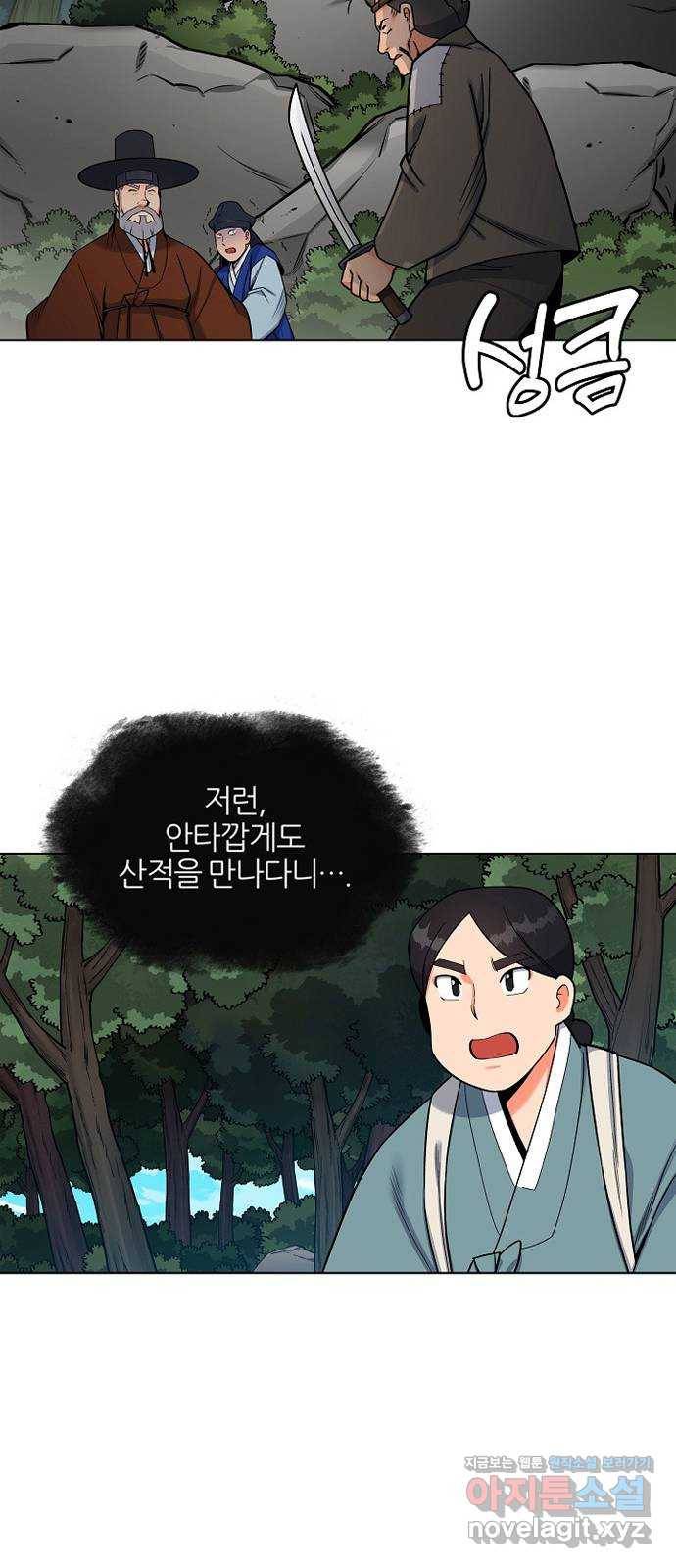 칼과 방울 2화 낯선이 16