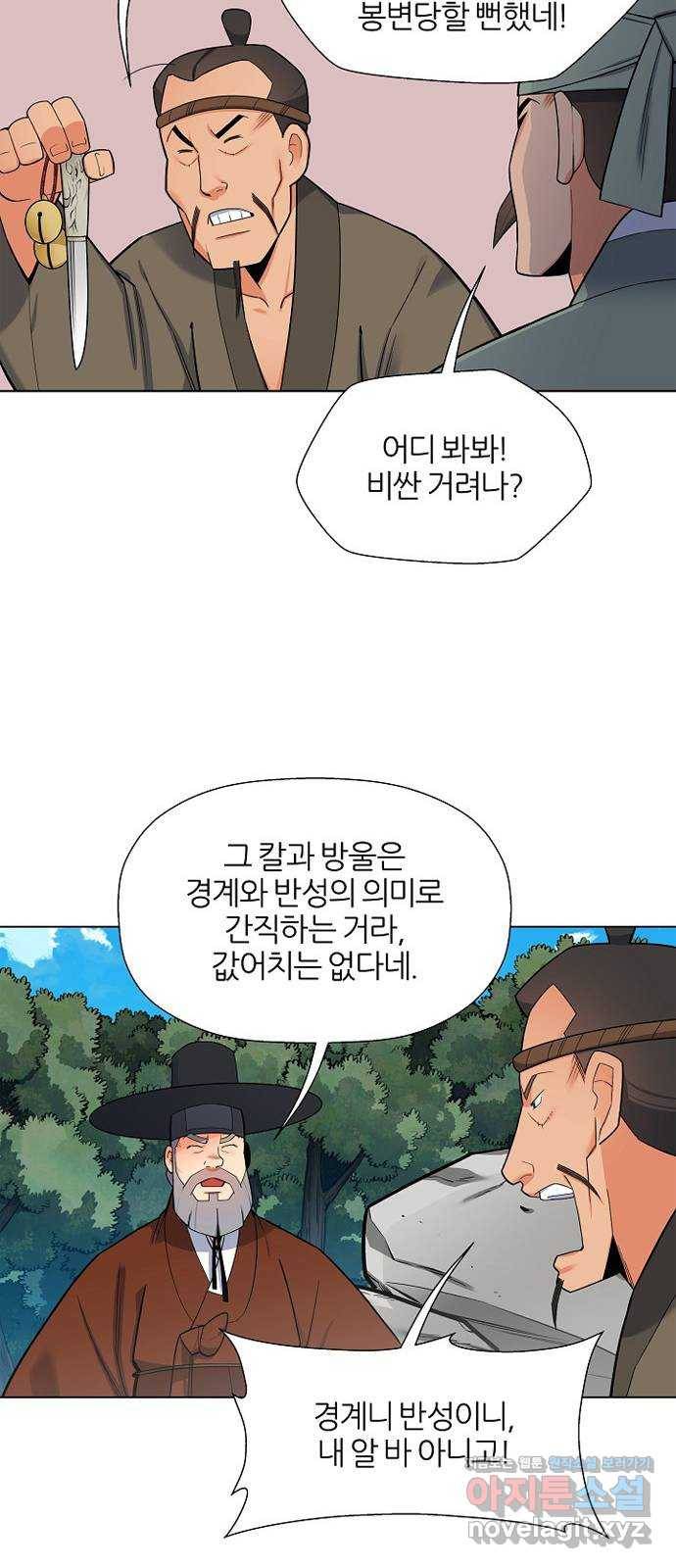칼과 방울 2화 낯선이 19