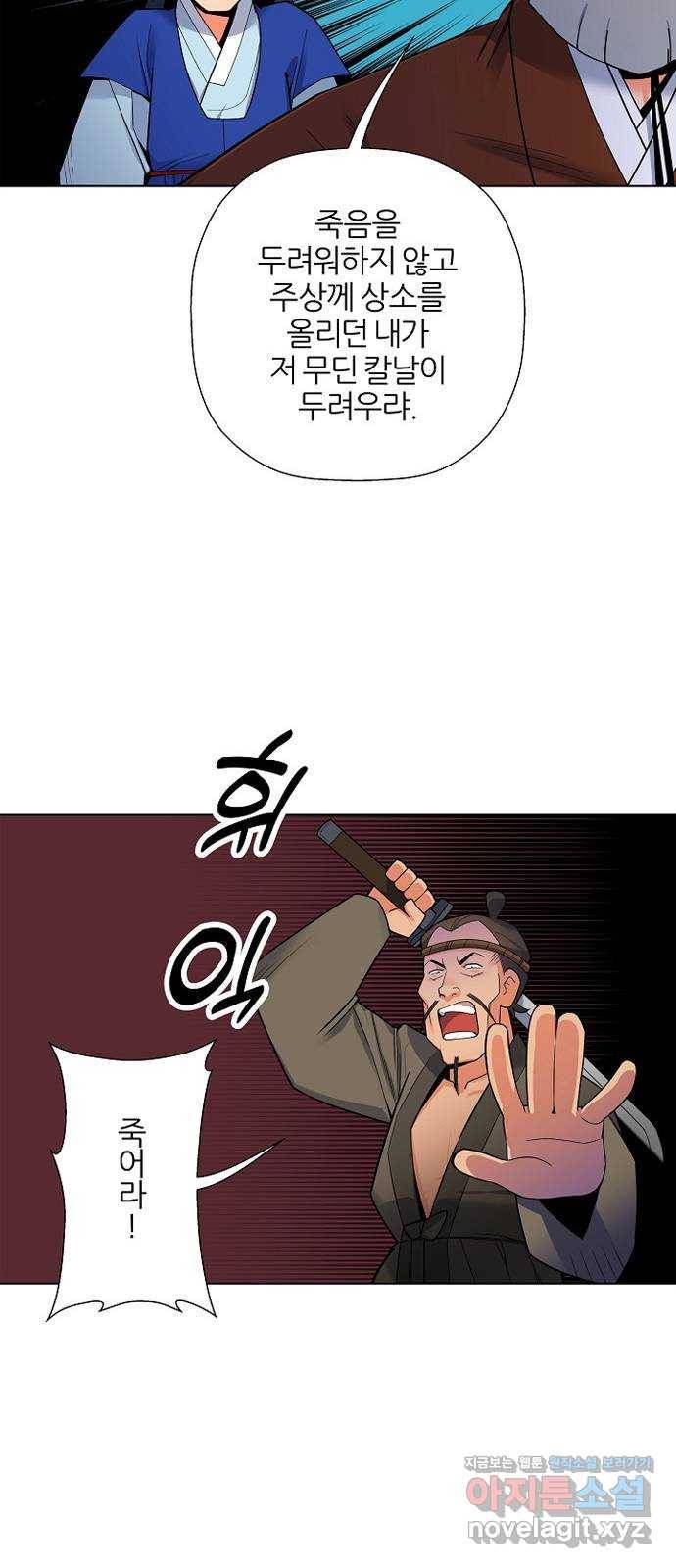 칼과 방울 2화 낯선이 21