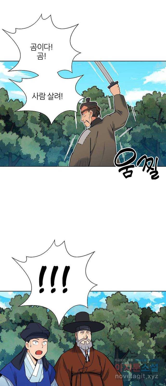 칼과 방울 2화 낯선이 22