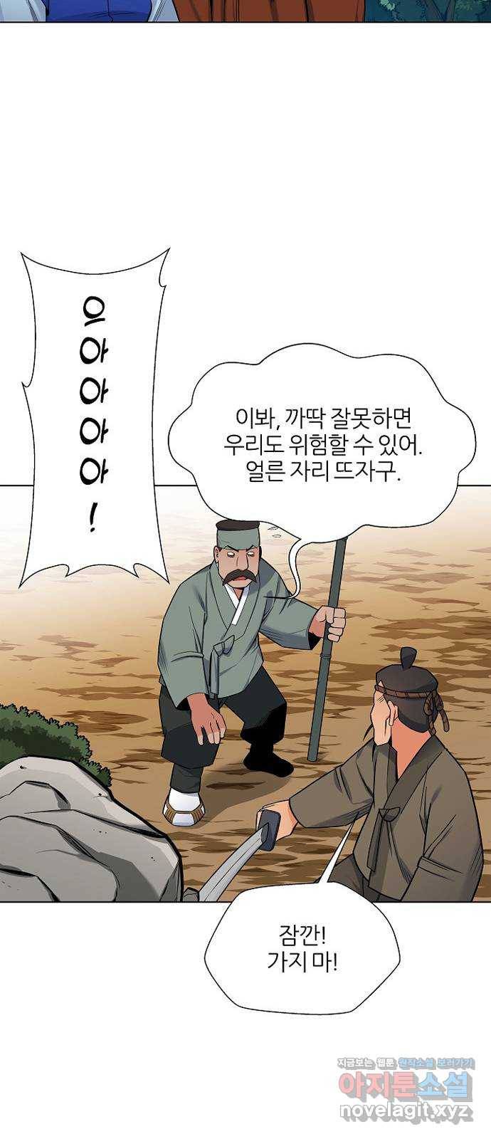 칼과 방울 2화 낯선이 23
