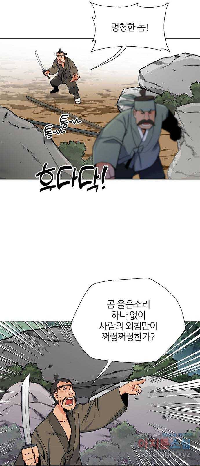 칼과 방울 2화 낯선이 24