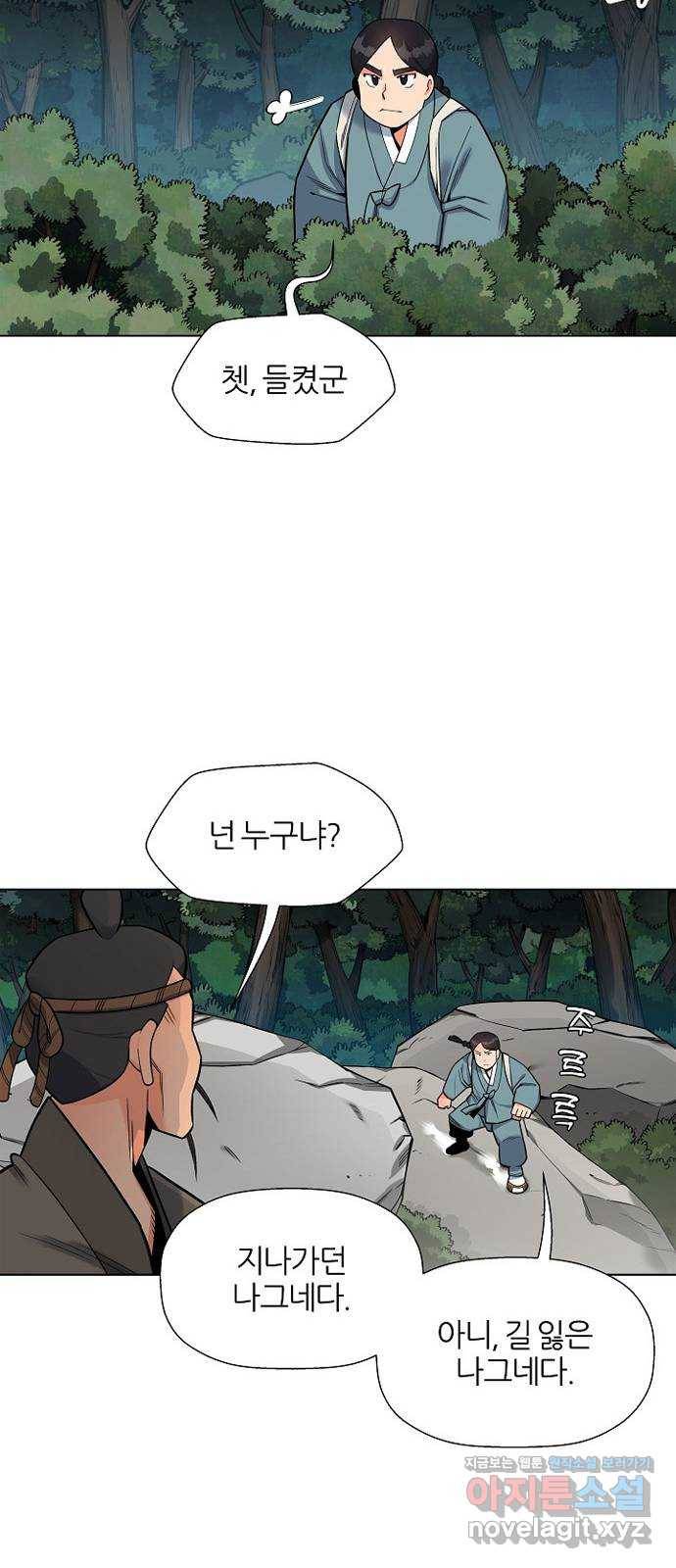 칼과 방울 2화 낯선이 26