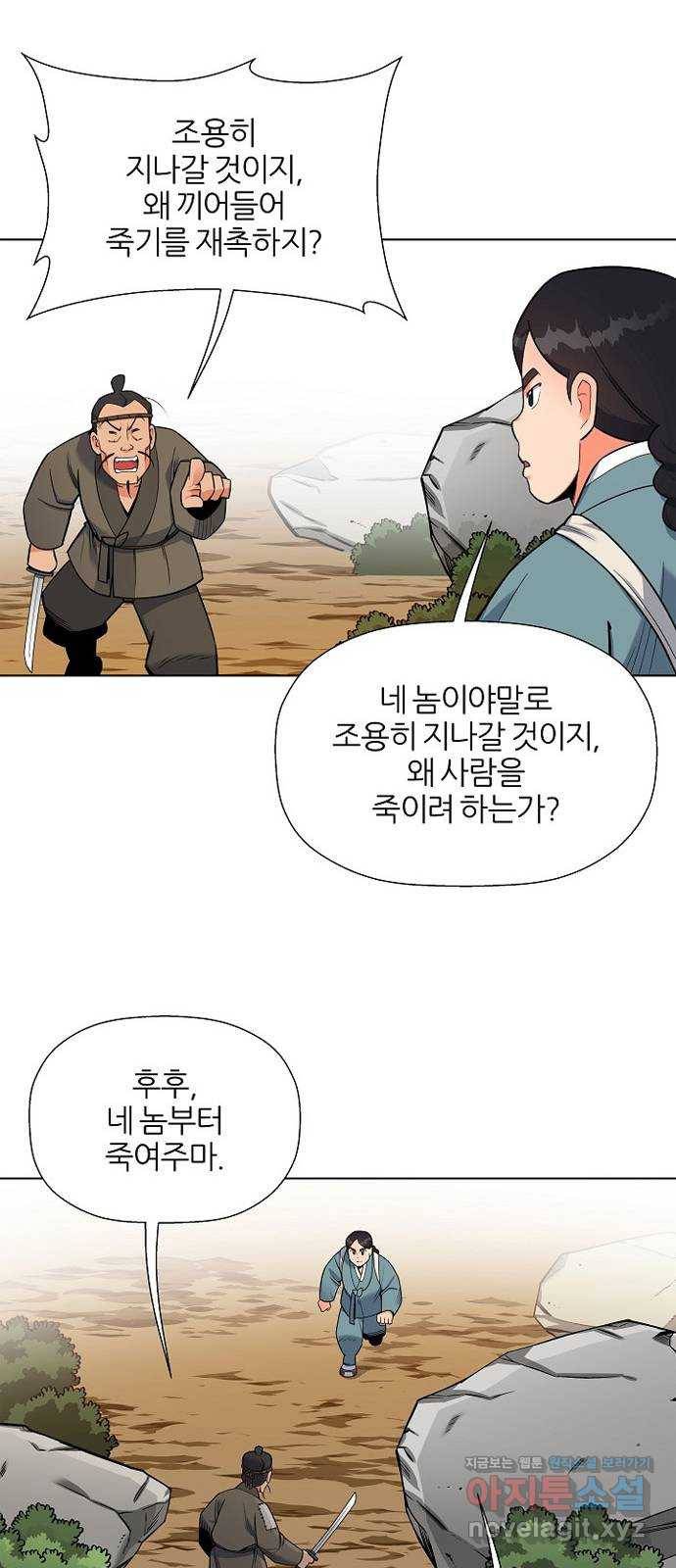 칼과 방울 2화 낯선이 27