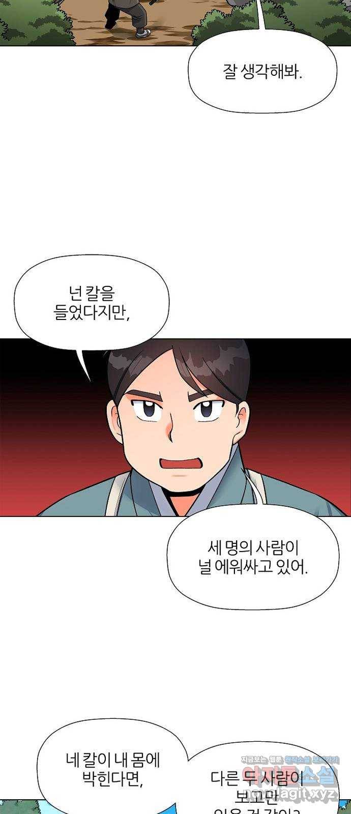 칼과 방울 2화 낯선이 28