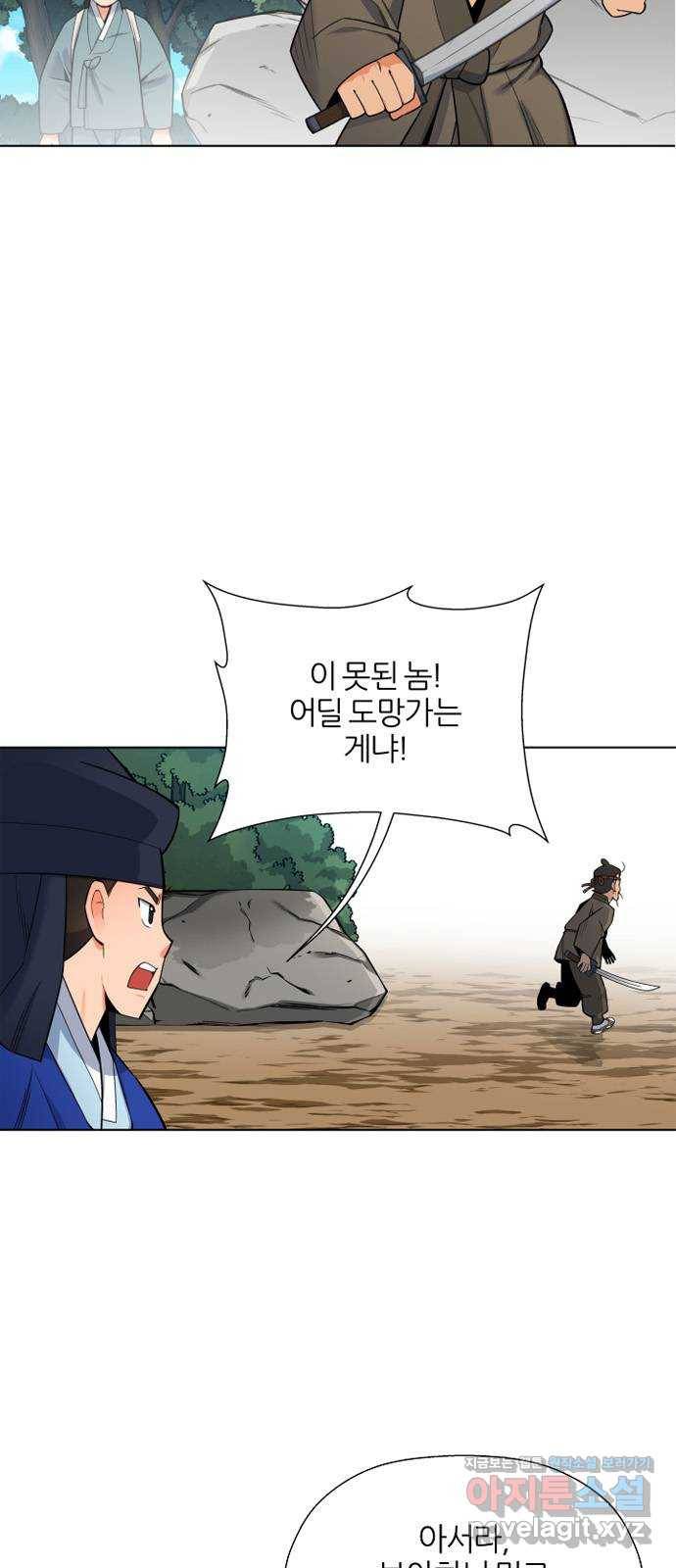 칼과 방울 2화 낯선이 31