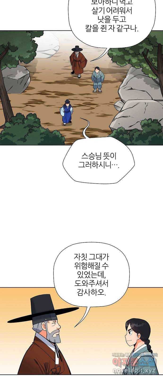 칼과 방울 2화 낯선이 32