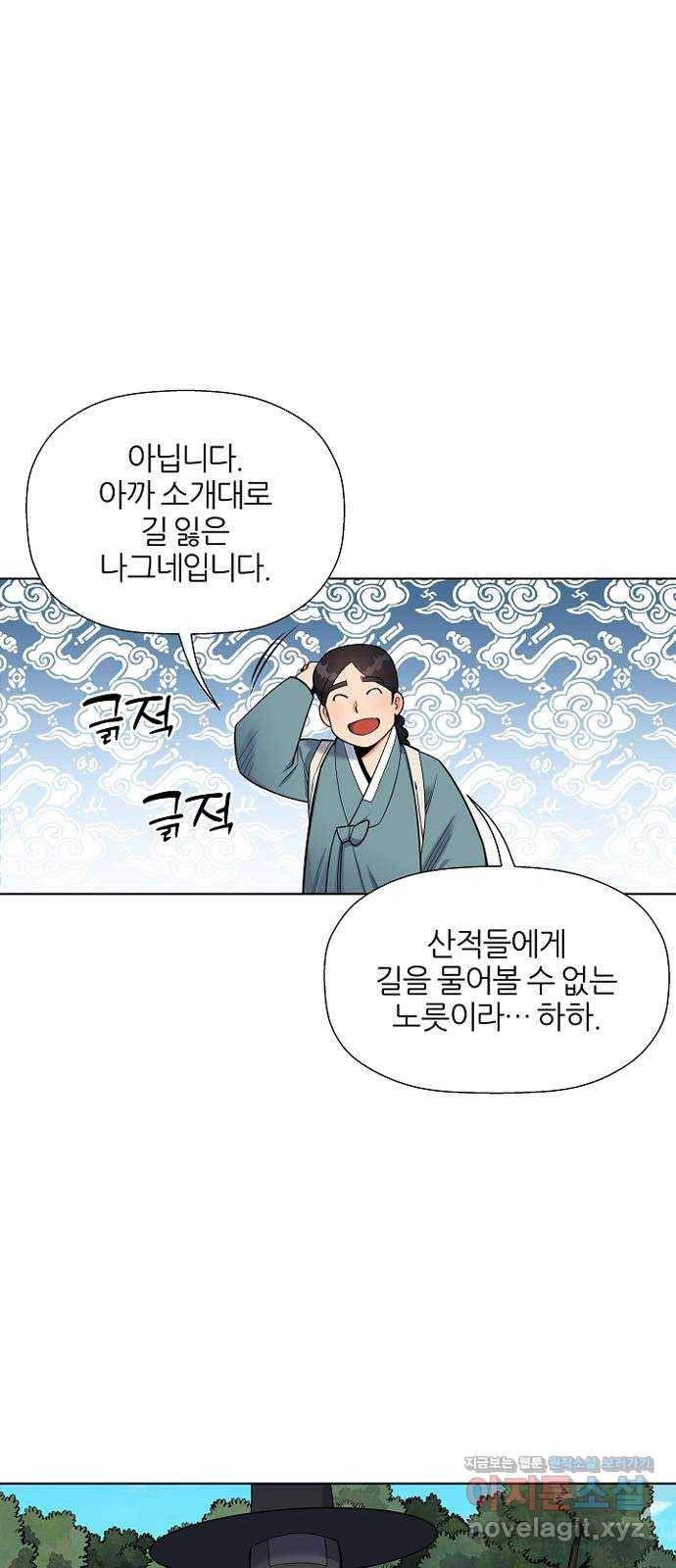칼과 방울 2화 낯선이 33