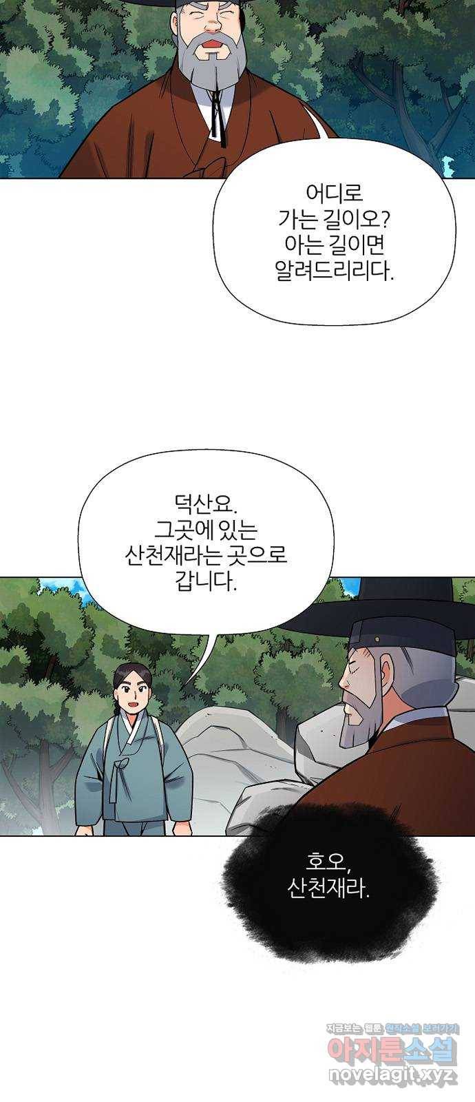 칼과 방울 2화 낯선이 34