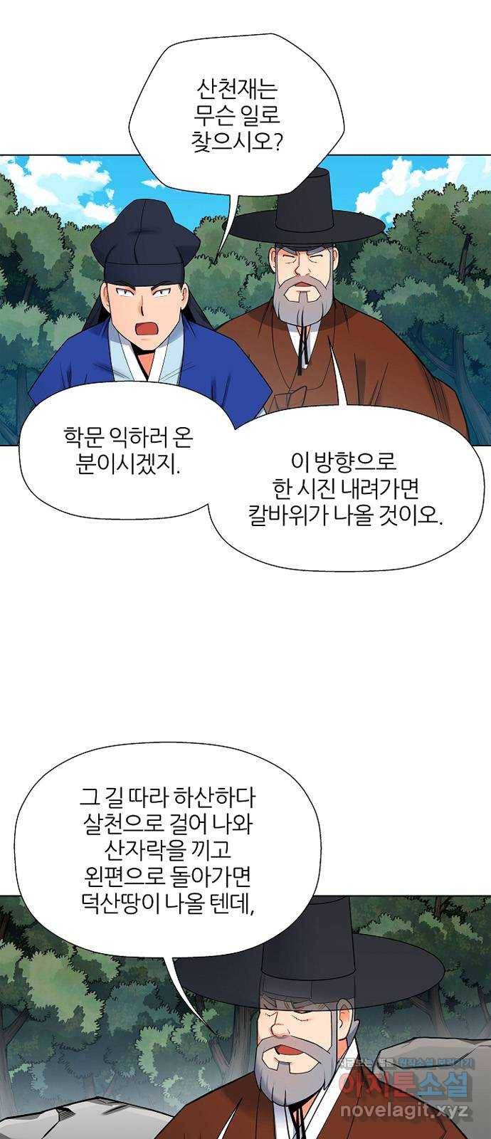 칼과 방울 2화 낯선이 35